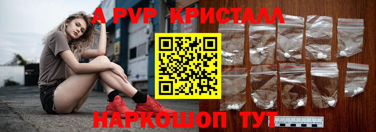 Alfa_PVP Crystall Ноябрьск