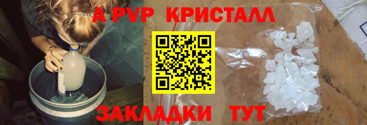 A PVP СК КРИС  Вход с VPN  A-PVP СК КРИС  A PVP Crystall  купить  цена  Ноябрьск  Alfa_PVP 
