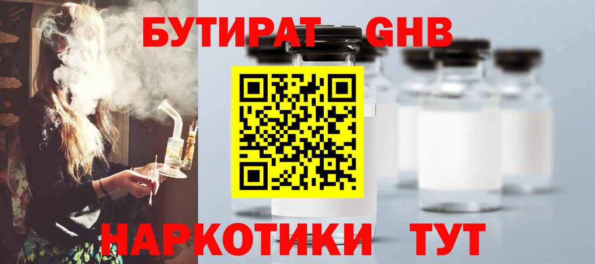 Ноябрьск  Бутират бутандиол  Вход с VPN 