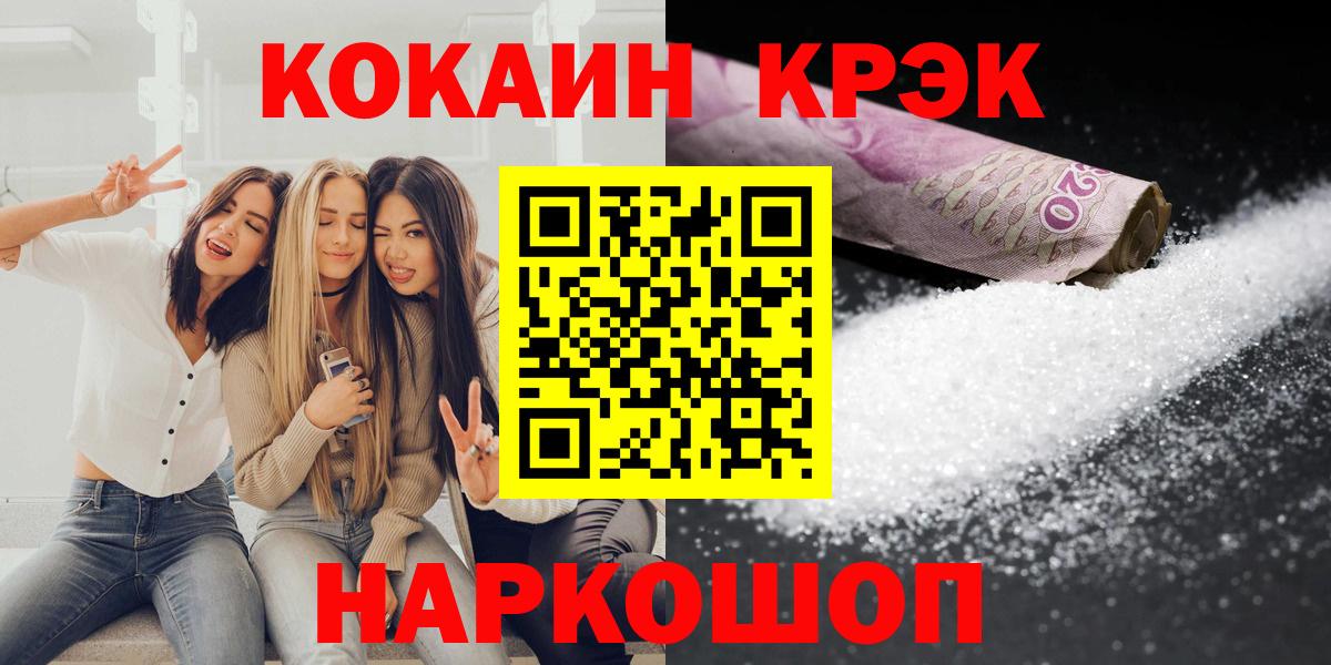 COCAIN  Вход с VPN  Ноябрьск  КОКАИН 97% 