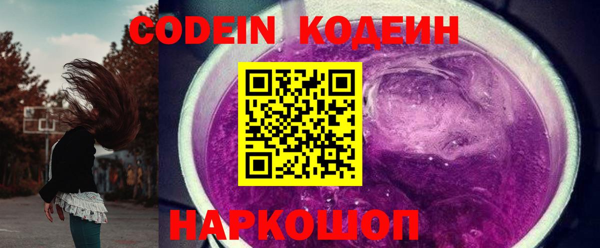 Кодеиновый сироп Lean напиток Lean (лин)  Codein напиток Lean (лин)  Ноябрьск  Вход с VPN 