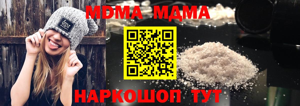 MDMA кристаллы  Вход с VPN  MDMA  Ноябрьск 