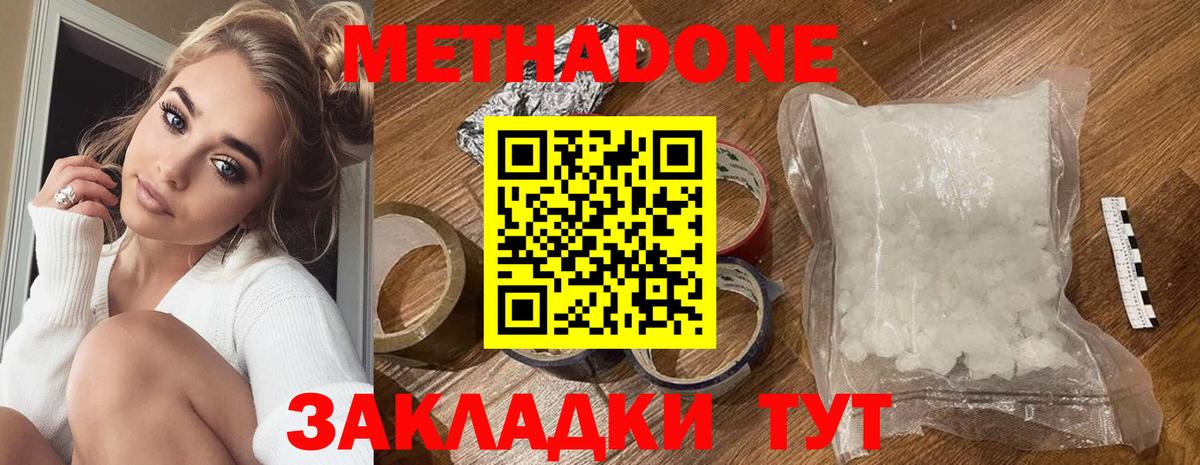 Ноябрьск  МЕТАДОН methadone  Вход с VPN  Метадон белоснежный 