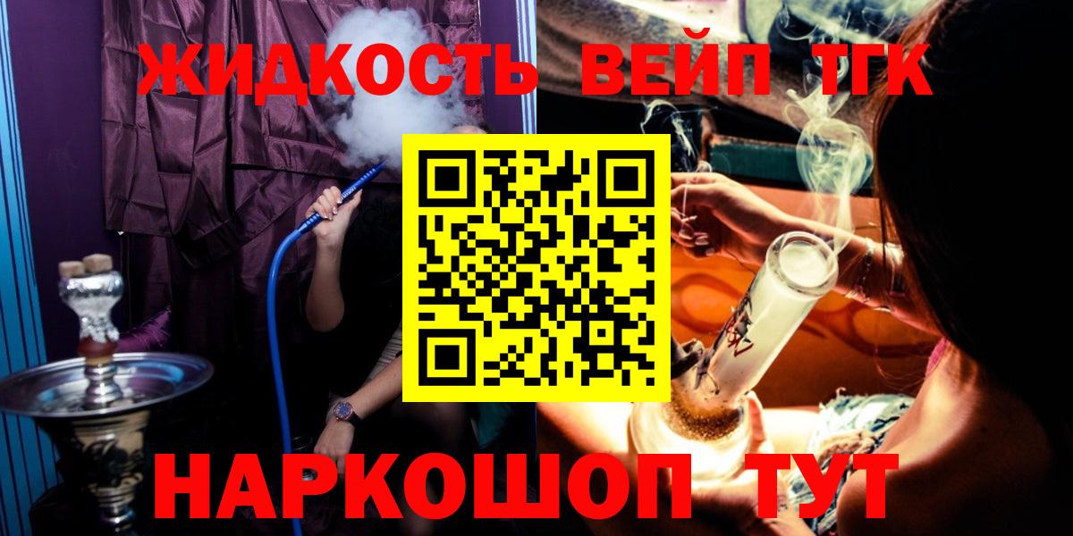ТГК жижа Ноябрьск